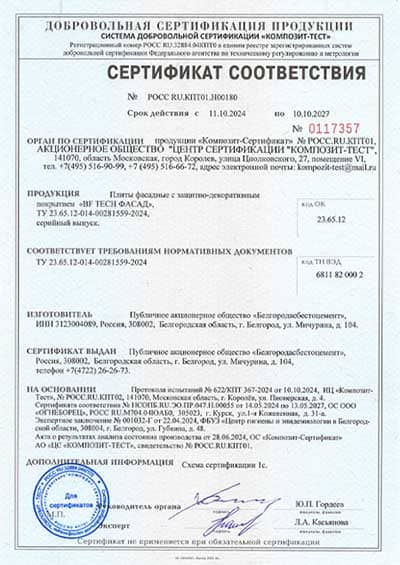 Сертификат соответствия