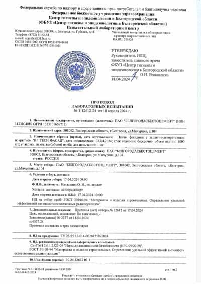 Гигиеническое заключение