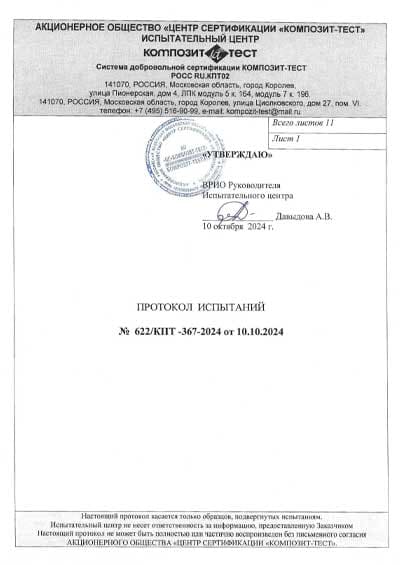 Протокол испытаний на прочность