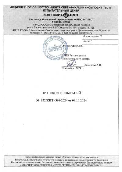 Протокол испытаний физико-механических свойств