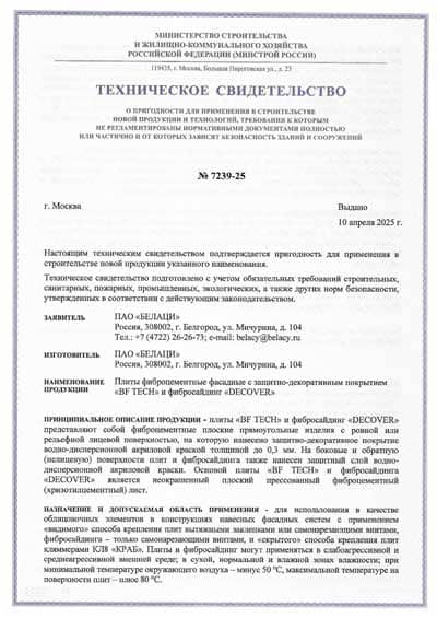 Техническое свидетельство