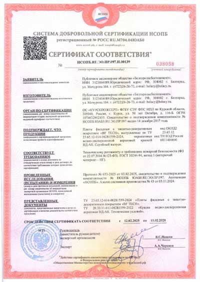 Сертификат соответствиея пожарной безопасности