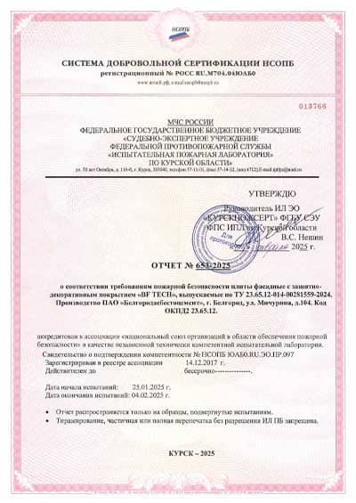 Отчет о соответствии пожарной безопасности